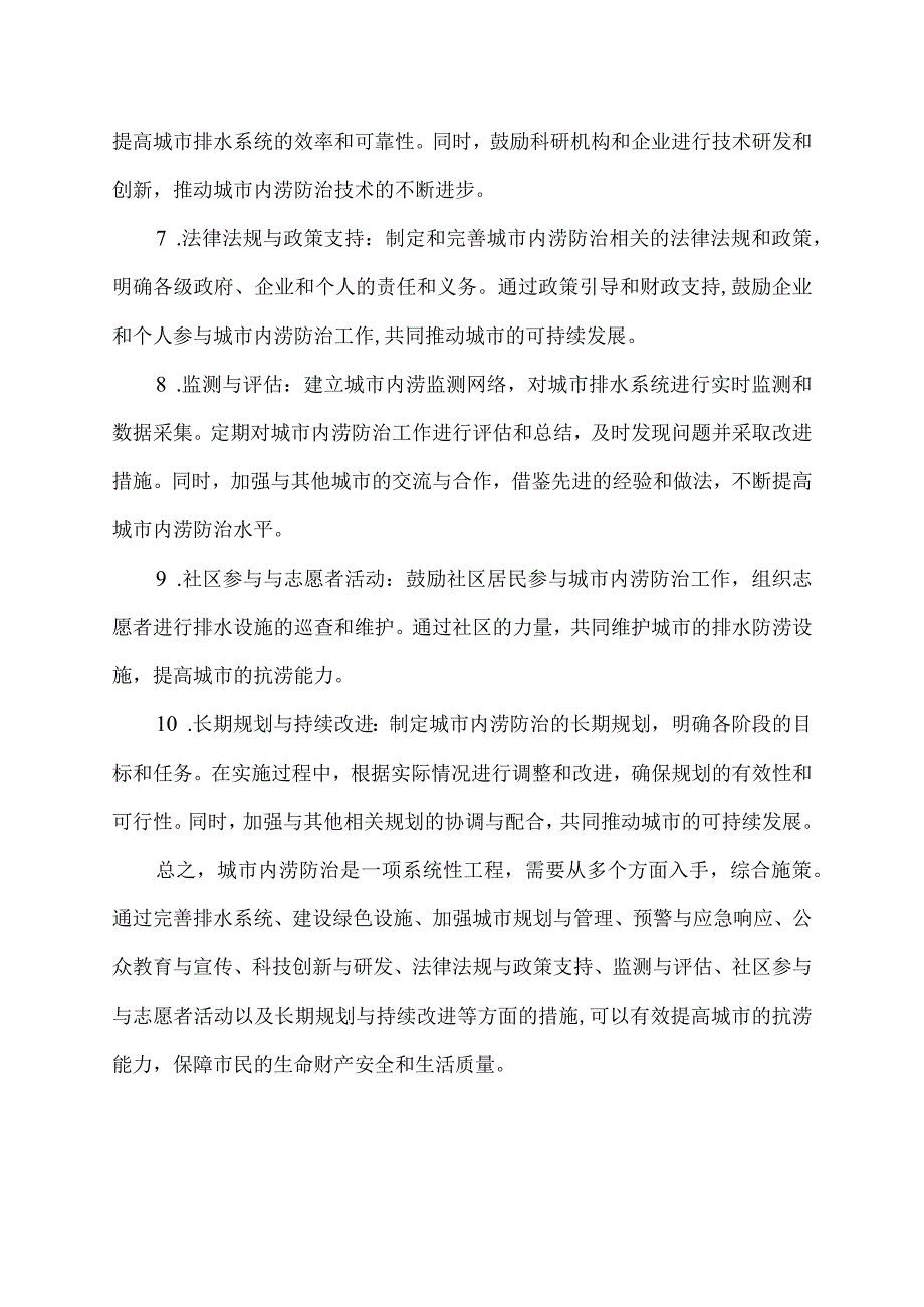 城市内涝防治系统化实施方案.docx_第2页