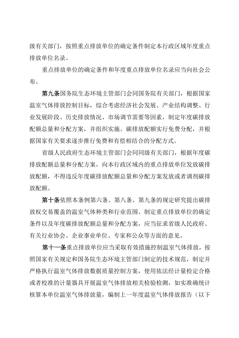 2024.1《碳排放权交易管理暂行条例》全文+【解读】.docx_第3页