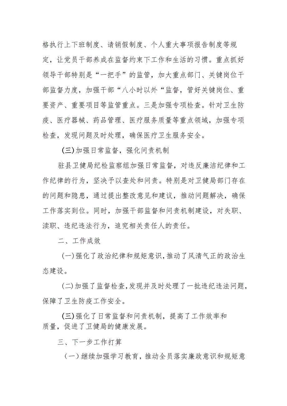 县纪委监委派驻县卫健局纪检监察组工作总结报告.docx_第2页