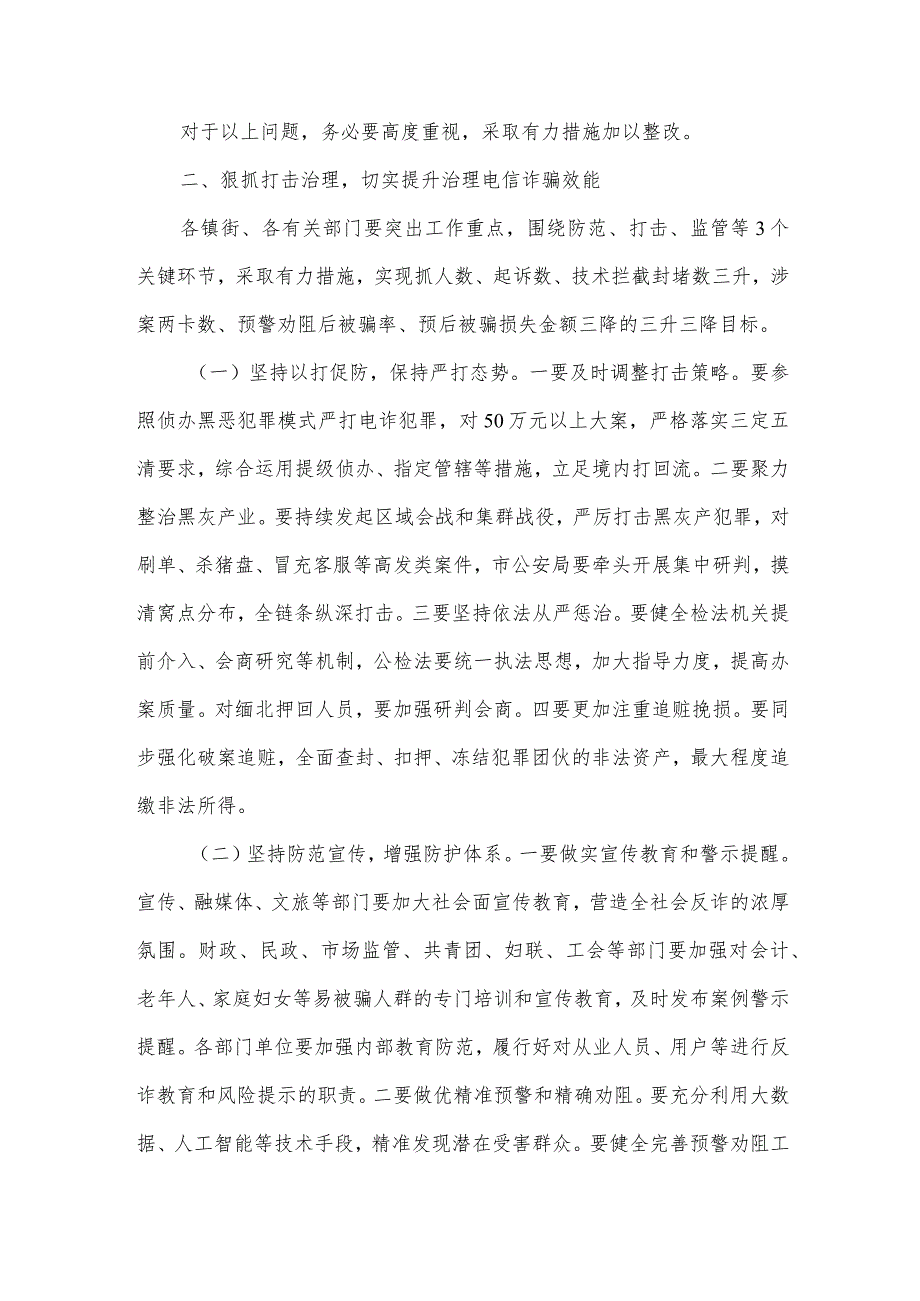 在打击治理电信网络新型违法犯罪攻坚行动第一季度推进会议上的发言.docx_第3页