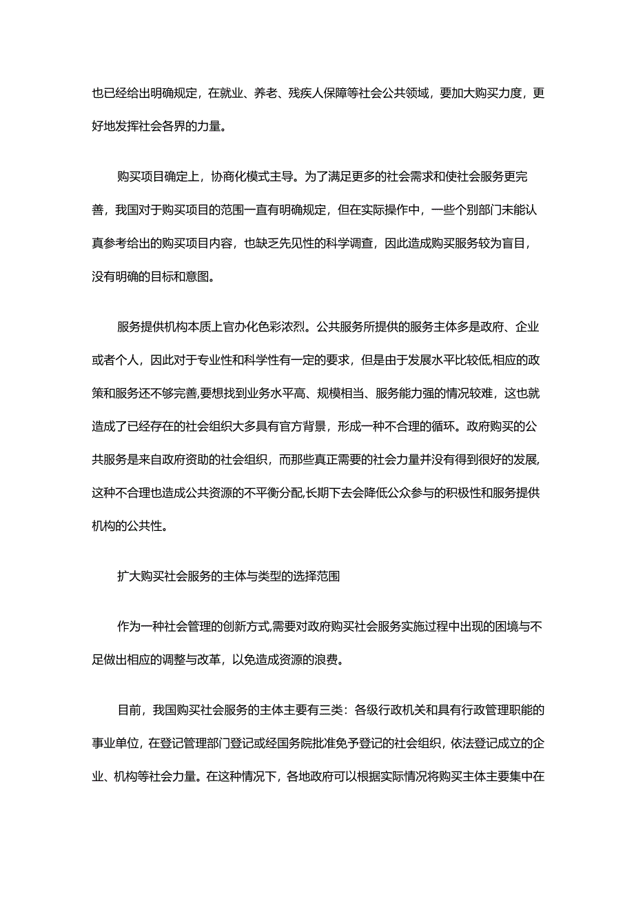 政府购买社会服务买什么如何买.docx_第2页