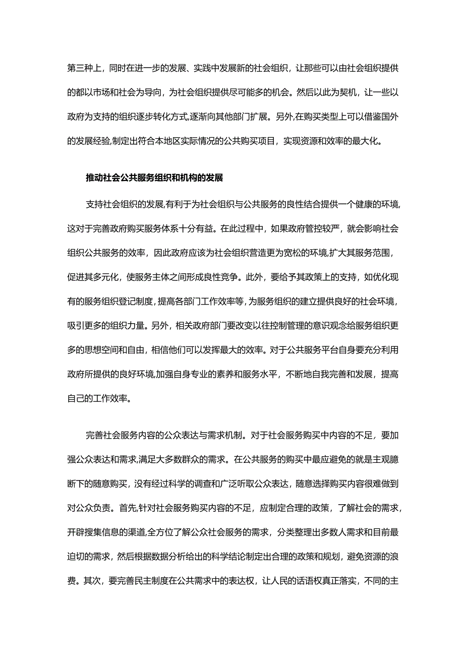 政府购买社会服务买什么如何买.docx_第3页