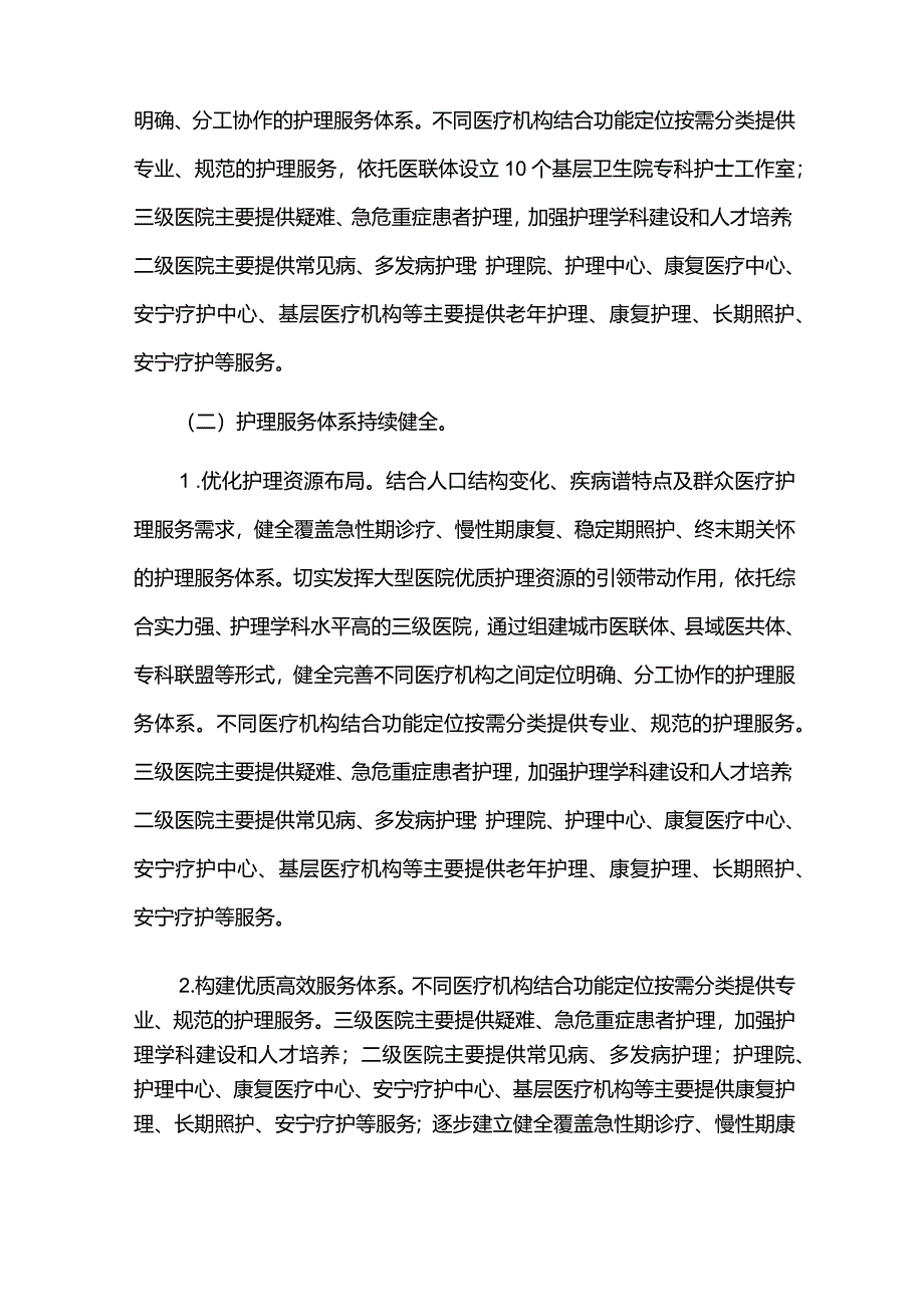 护理事业发展规划实施中期评估报告.docx_第2页