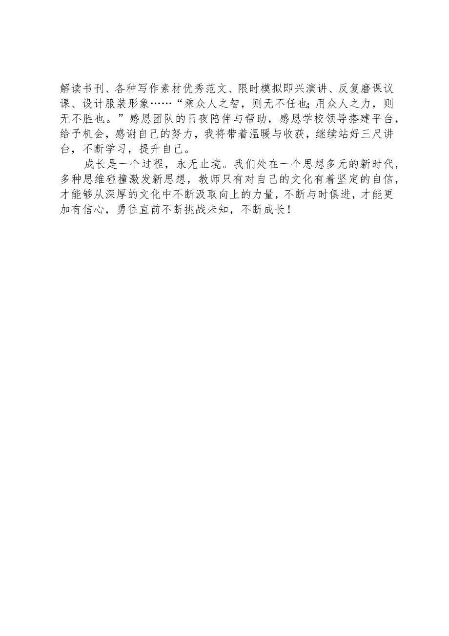 青年教师课堂教学比赛心得.docx_第2页