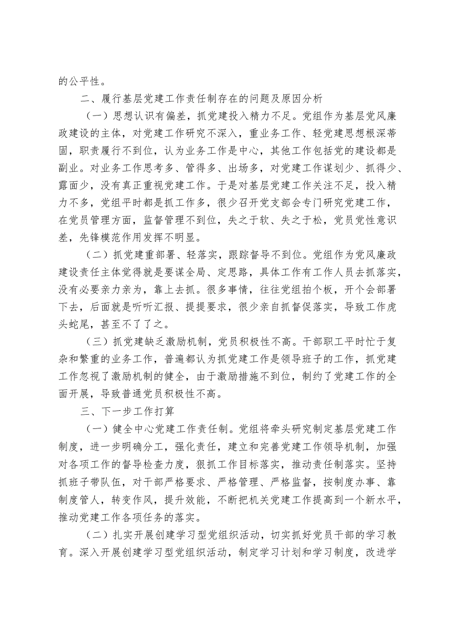 2023年述职述廉述学述法报告范文汇编（精选6篇）.docx_第3页