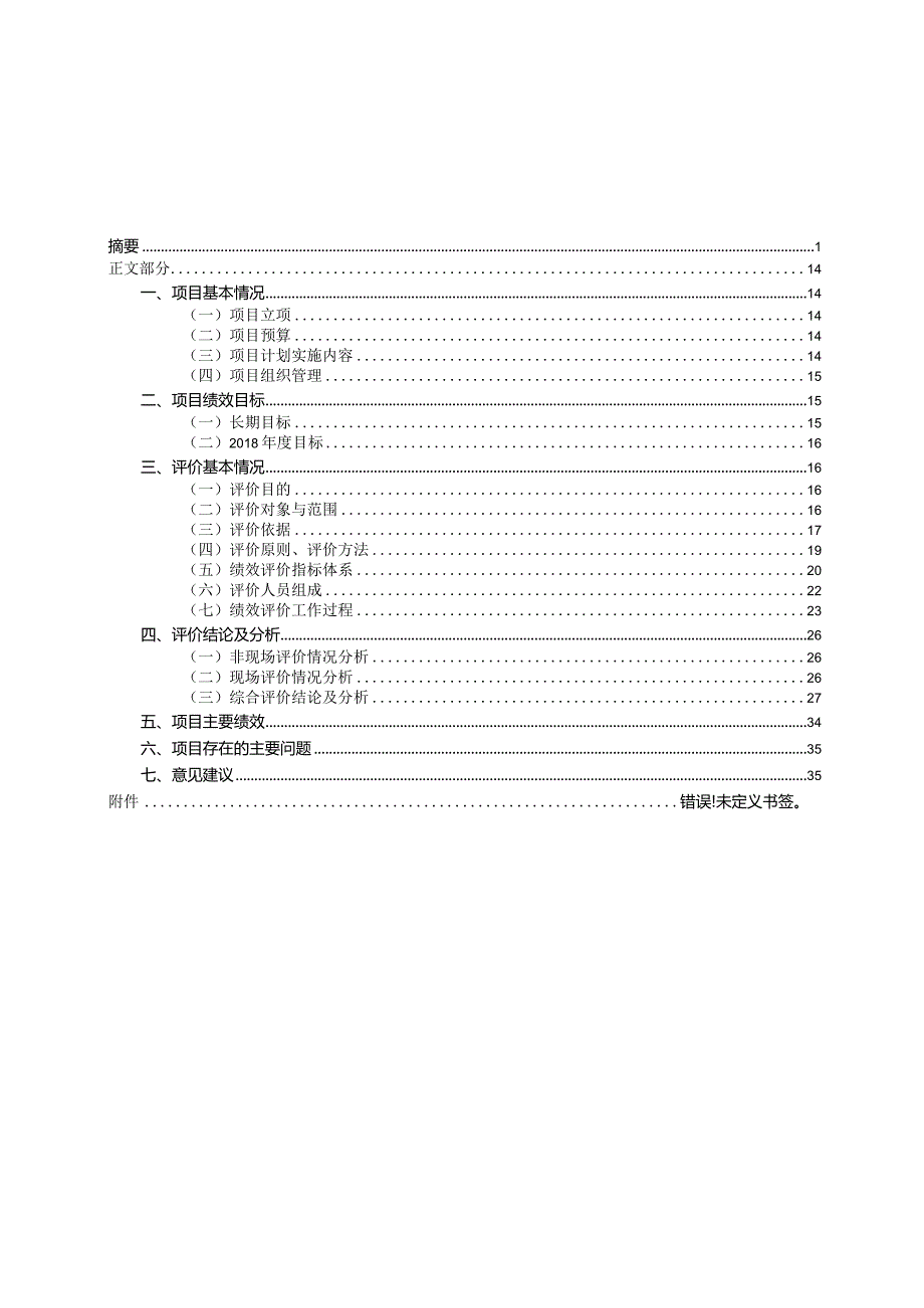 2018年度烟台市海洋牧场示范区补助项目绩效评价报告.docx_第2页