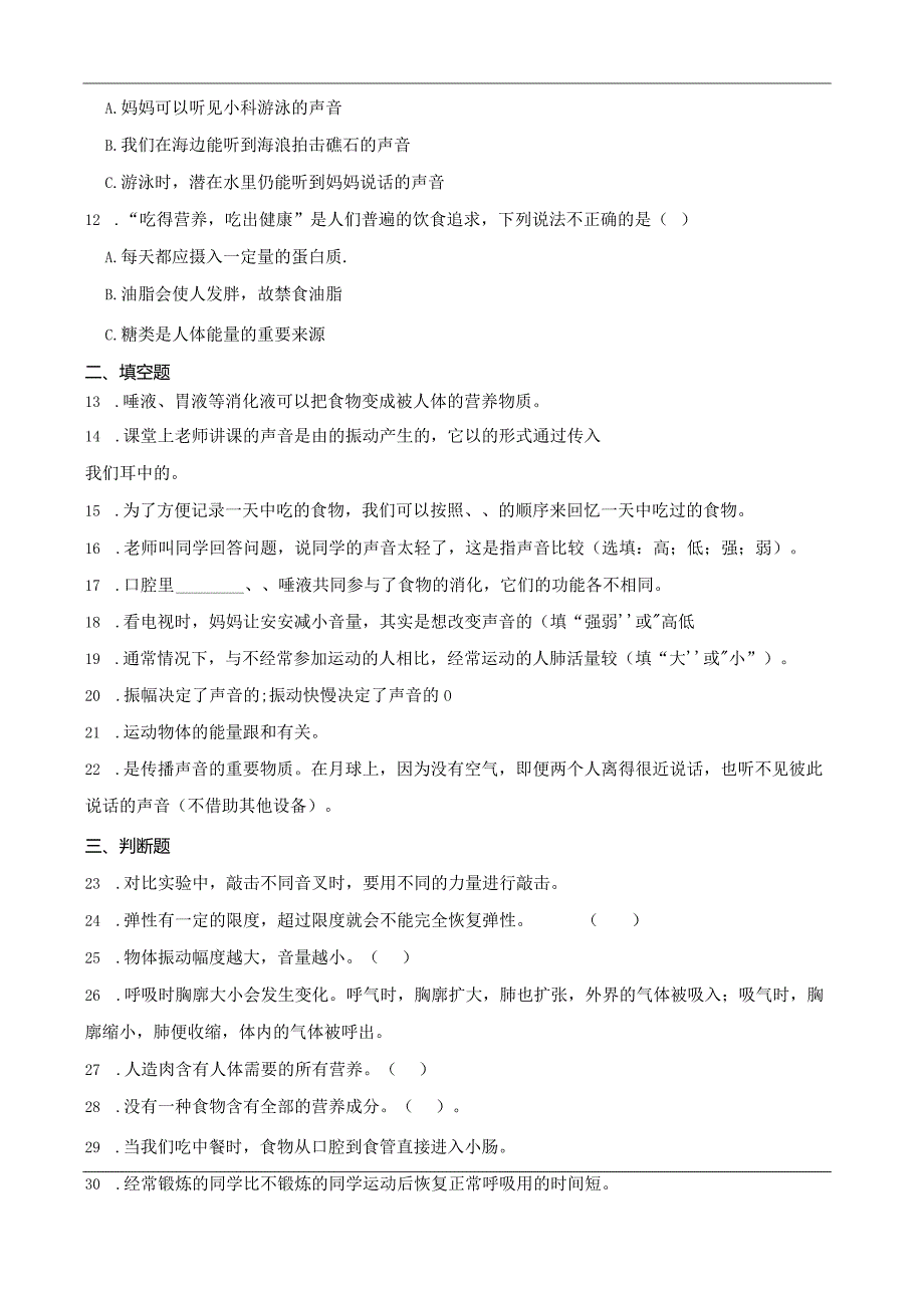 教科版四年级上册科学期末综合训练题.docx_第2页