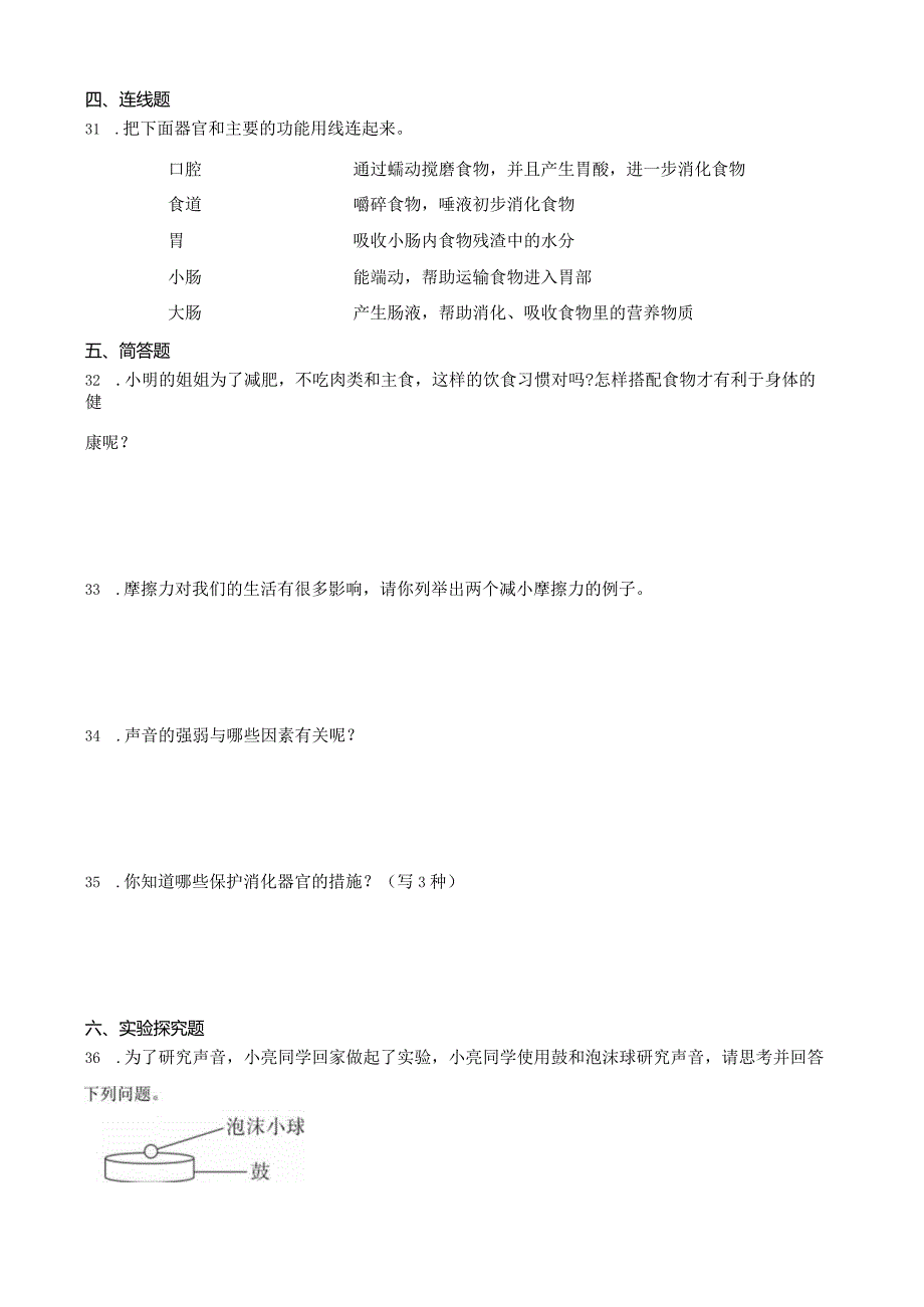 教科版四年级上册科学期末综合训练题.docx_第3页