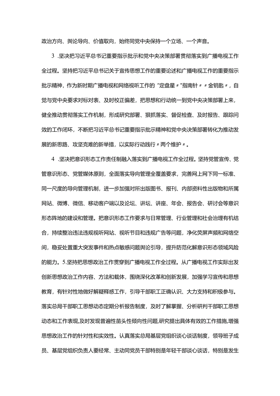 关于推动党建和业务工作深度融合的实施意见.docx_第2页