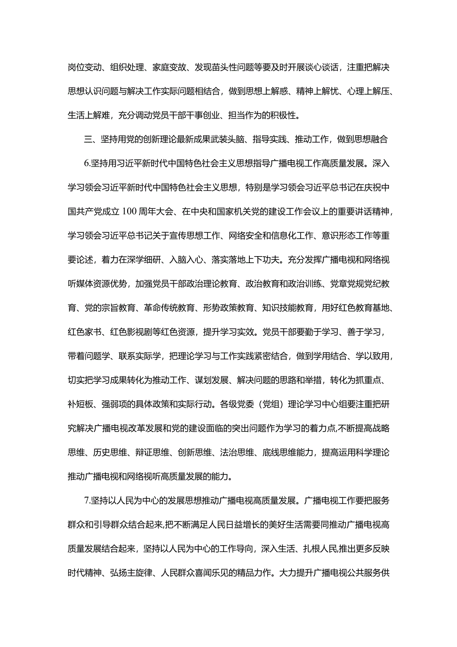 关于推动党建和业务工作深度融合的实施意见.docx_第3页