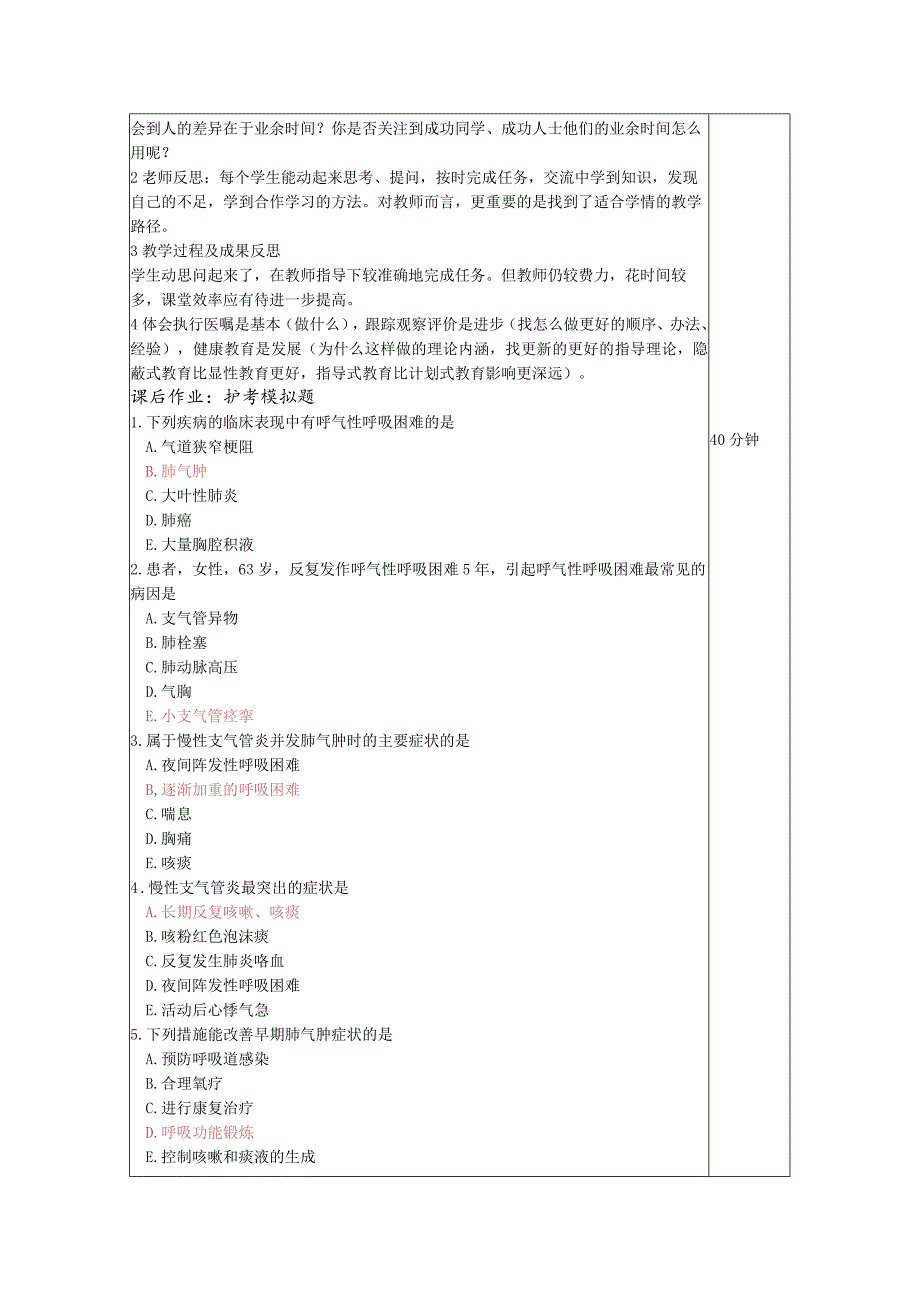 慢性阻塞性肺疾病病人的护理——教案.docx_第3页