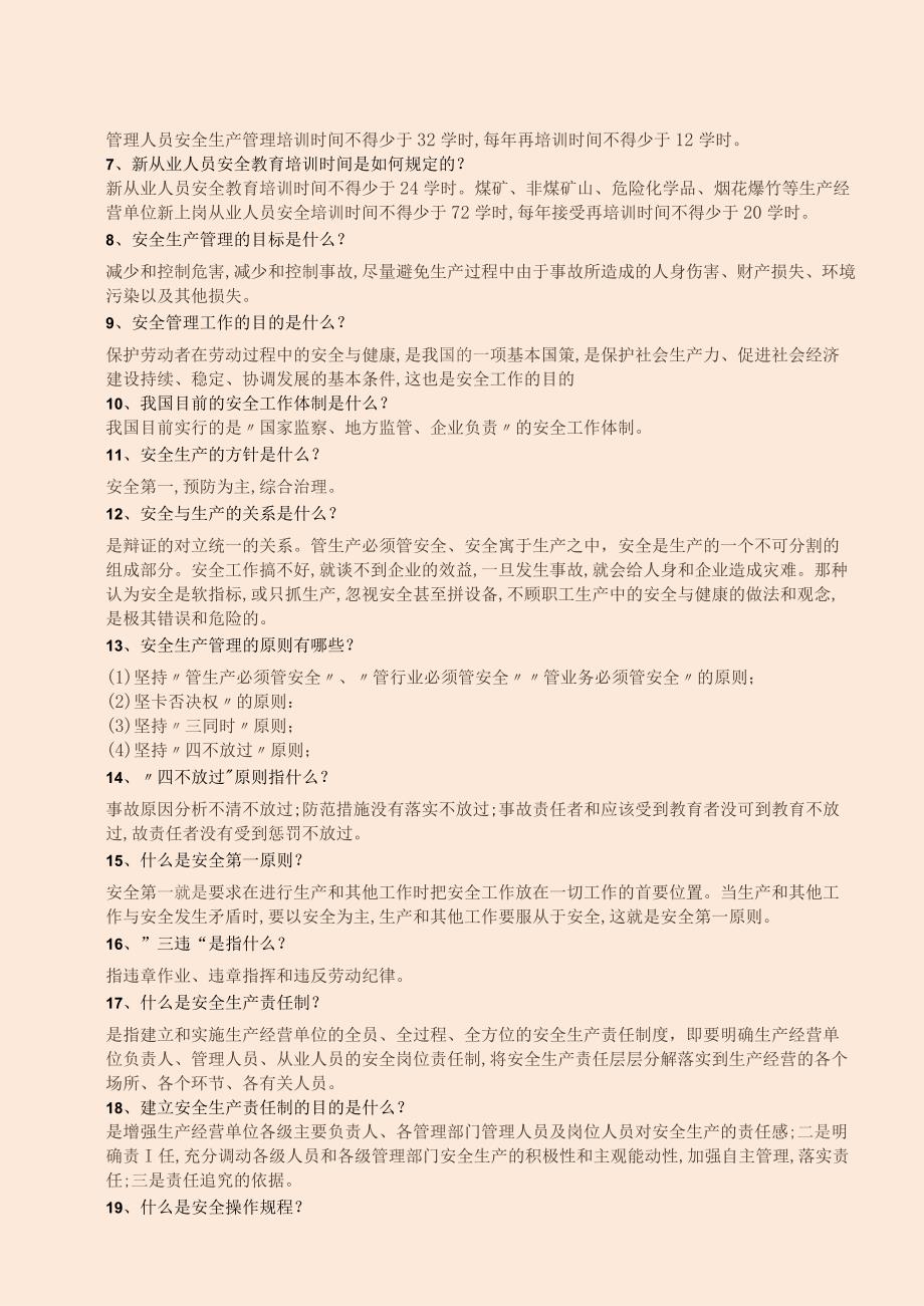 工厂安全培训.docx_第3页