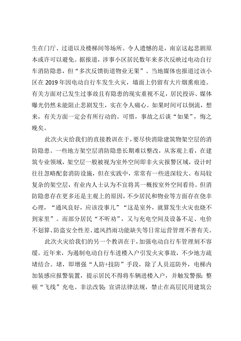 （4篇）2024年吸取南京雨花台区“2·23”重大火灾事故教训心得体会发言.docx_第2页