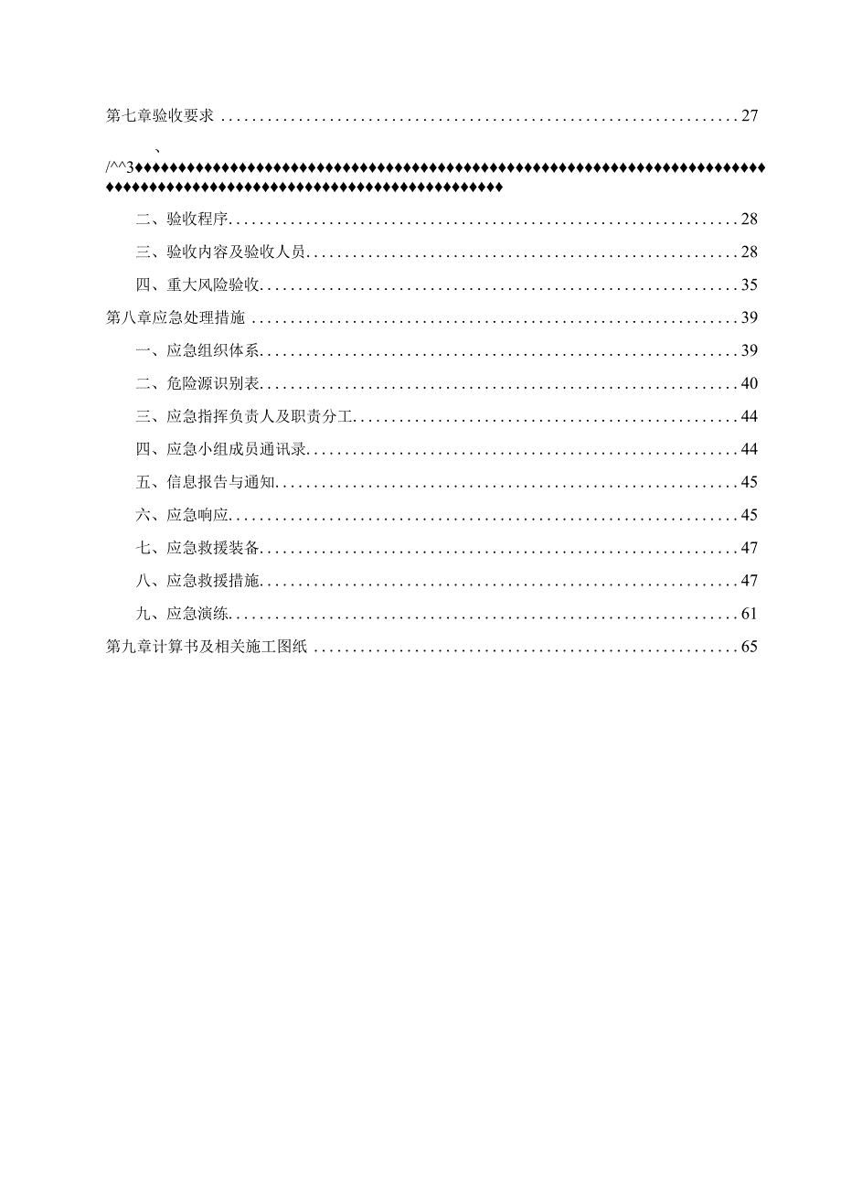 高支模专项施工方案.docx_第2页