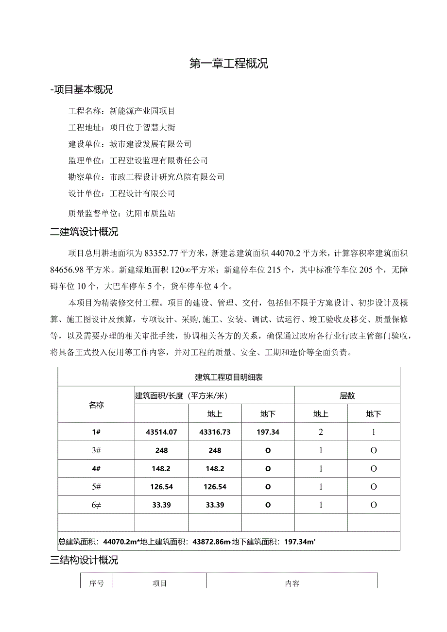 高支模专项施工方案.docx_第3页