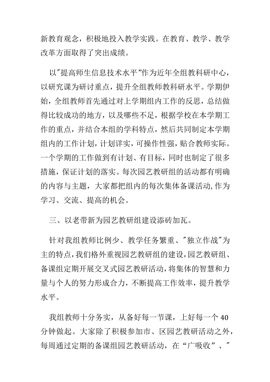 2022园艺教研组计划工作总结.docx_第2页