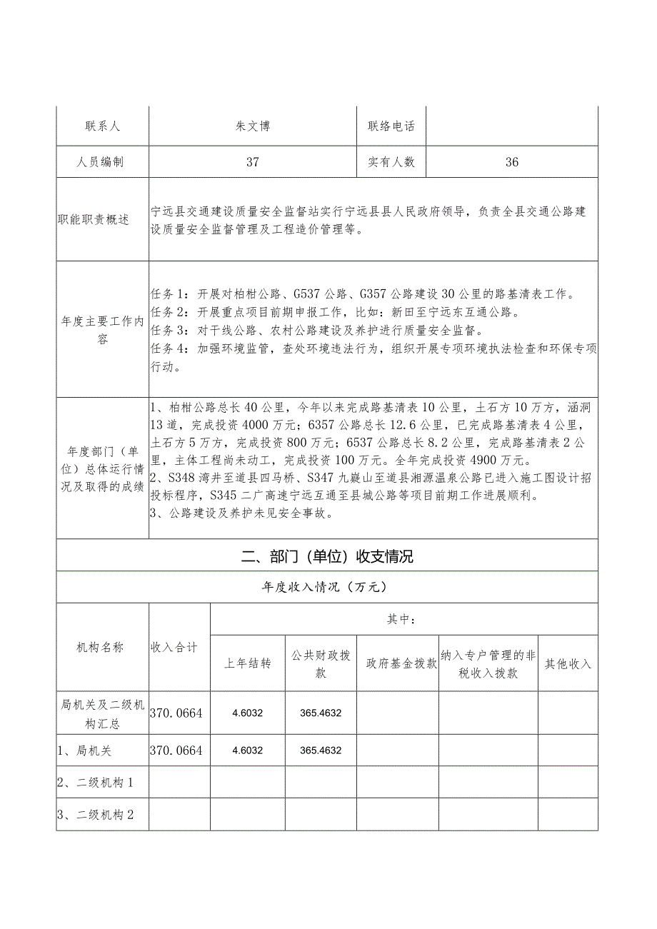 宁远县2020年度部门整体支出绩效评价自评报告.docx_第2页