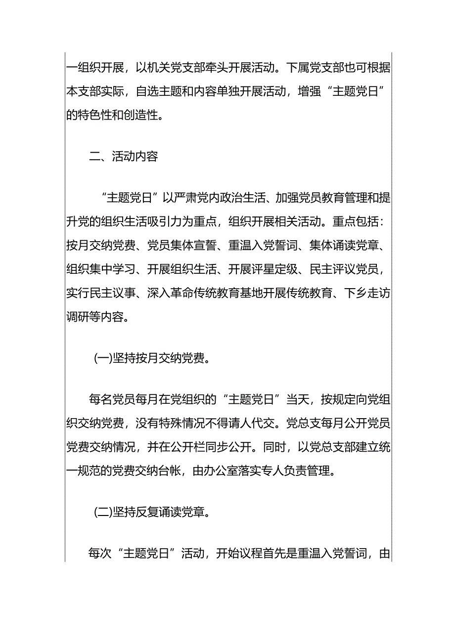 关于年度“主题党日”活动的安排计划方案.docx_第2页