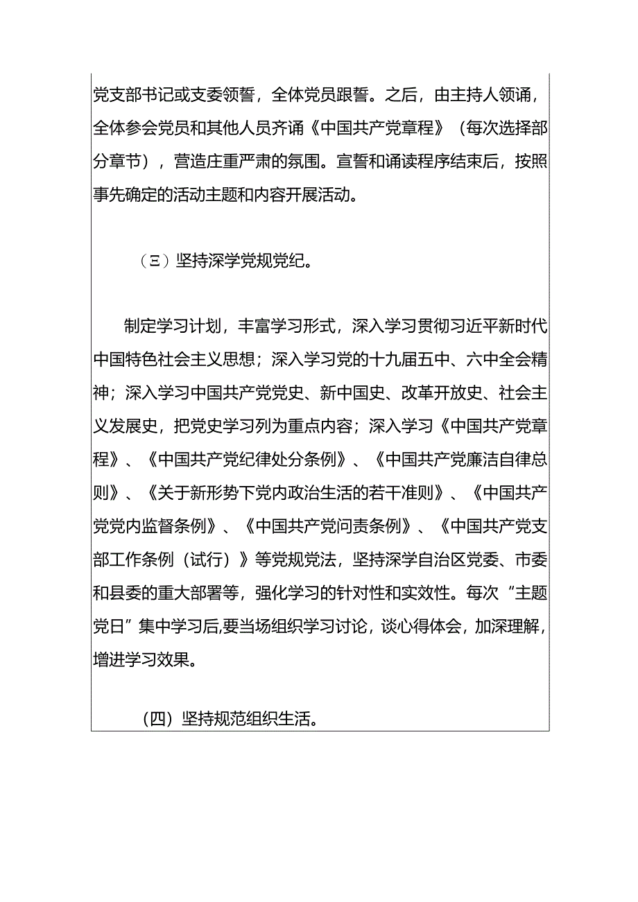 关于年度“主题党日”活动的安排计划方案.docx_第3页