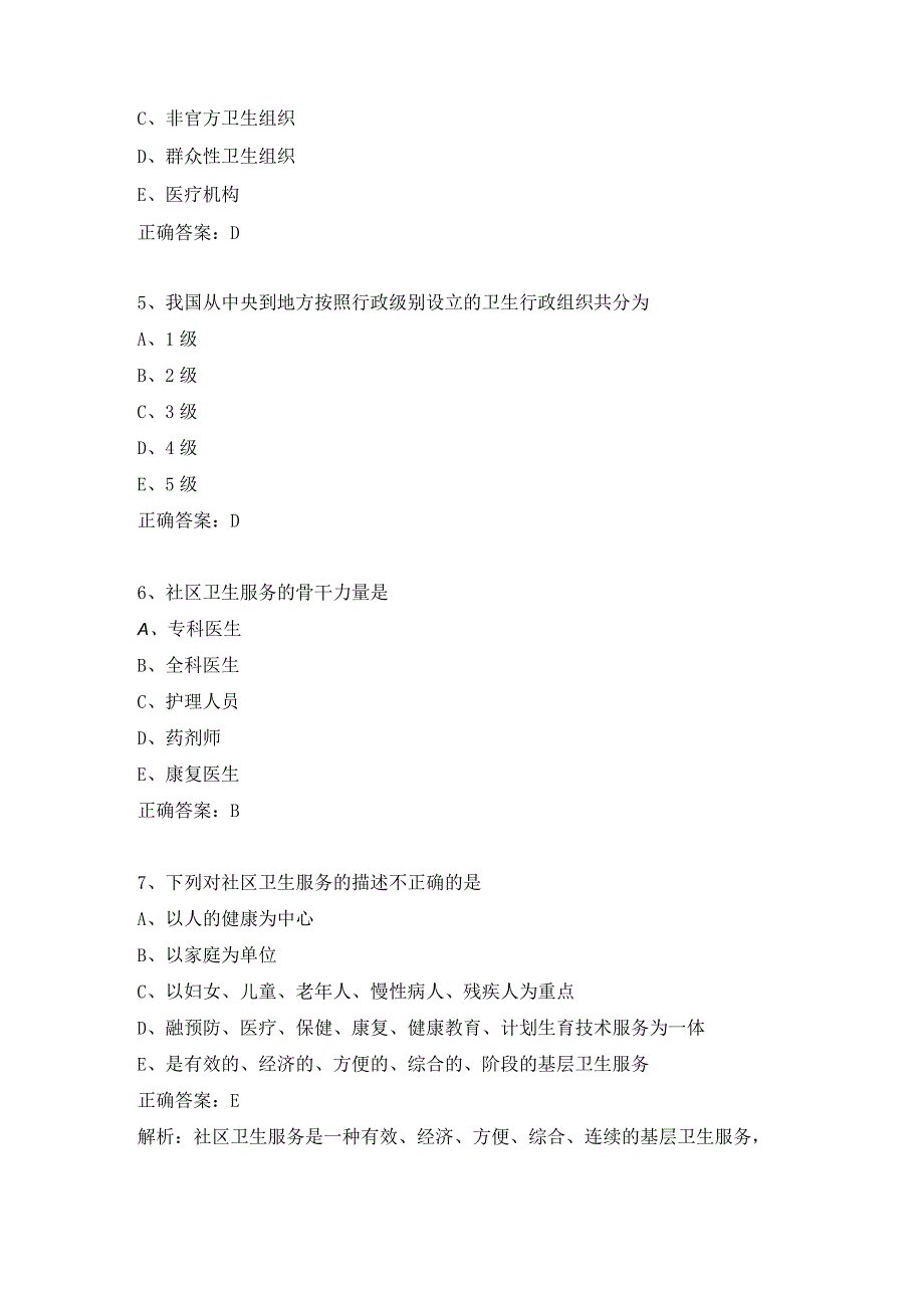 口腔住院医师习题及答案（16）.docx_第2页