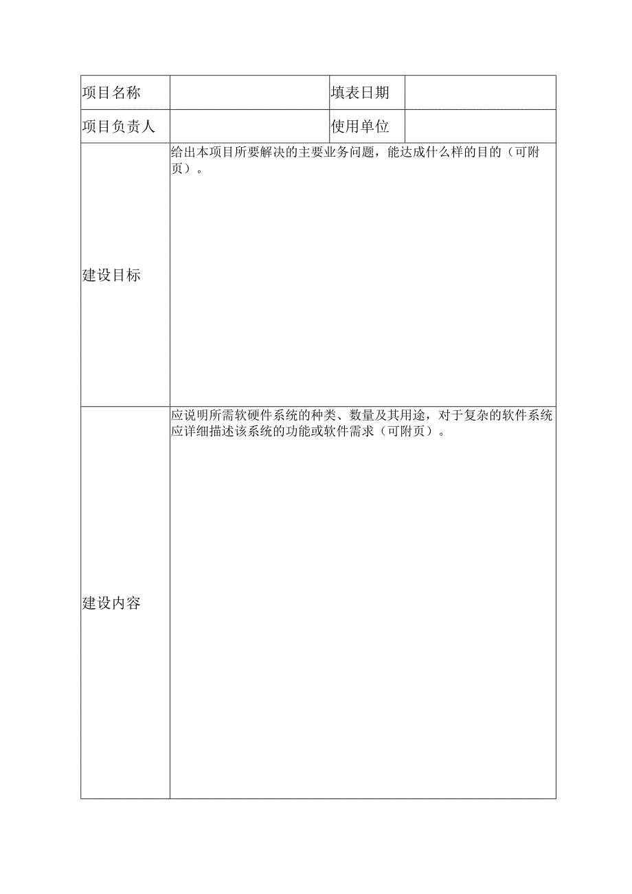 南阳师范学院信息系统建设规划申请书.docx_第2页