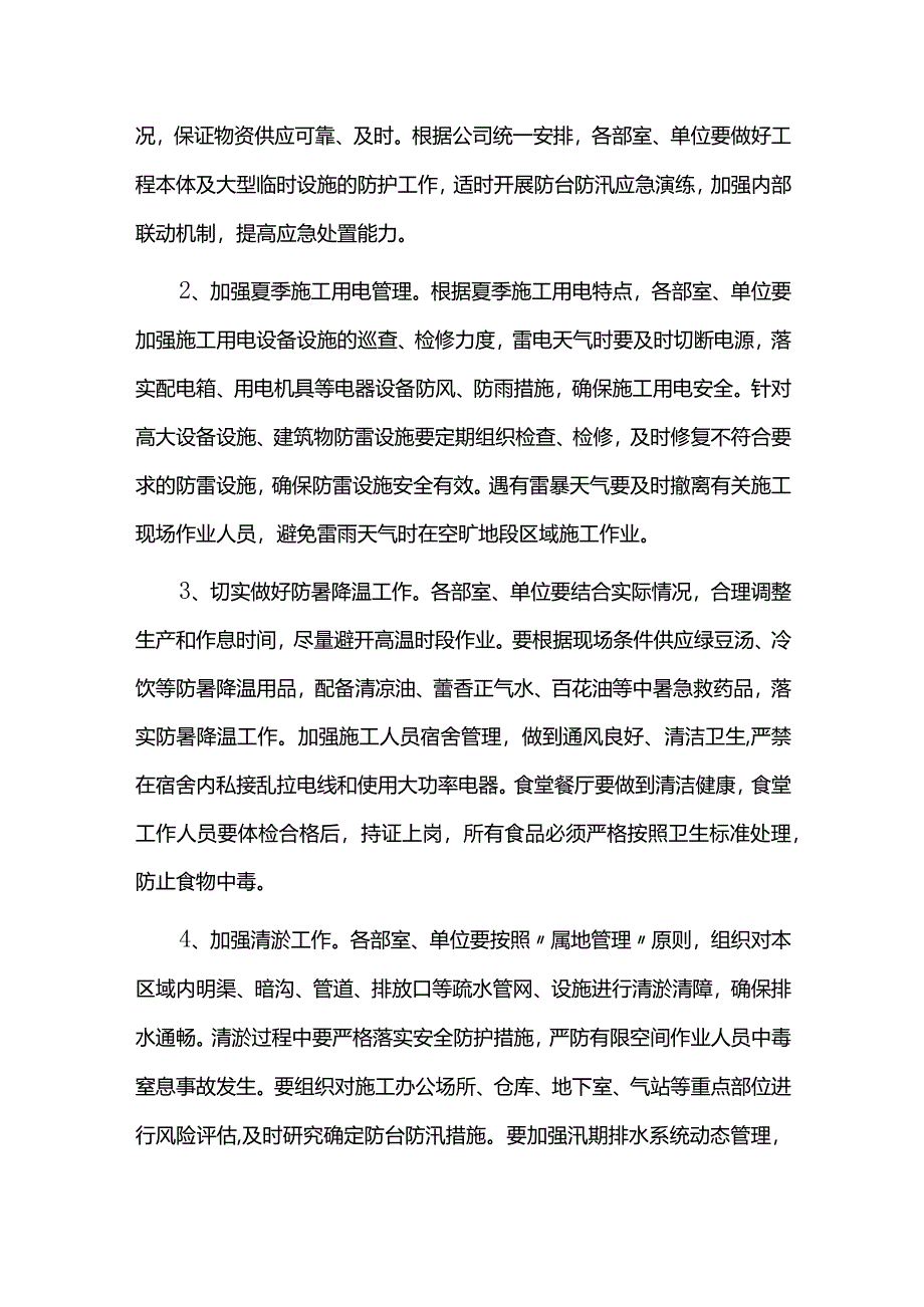 夏季安全生产工作方案.docx_第2页