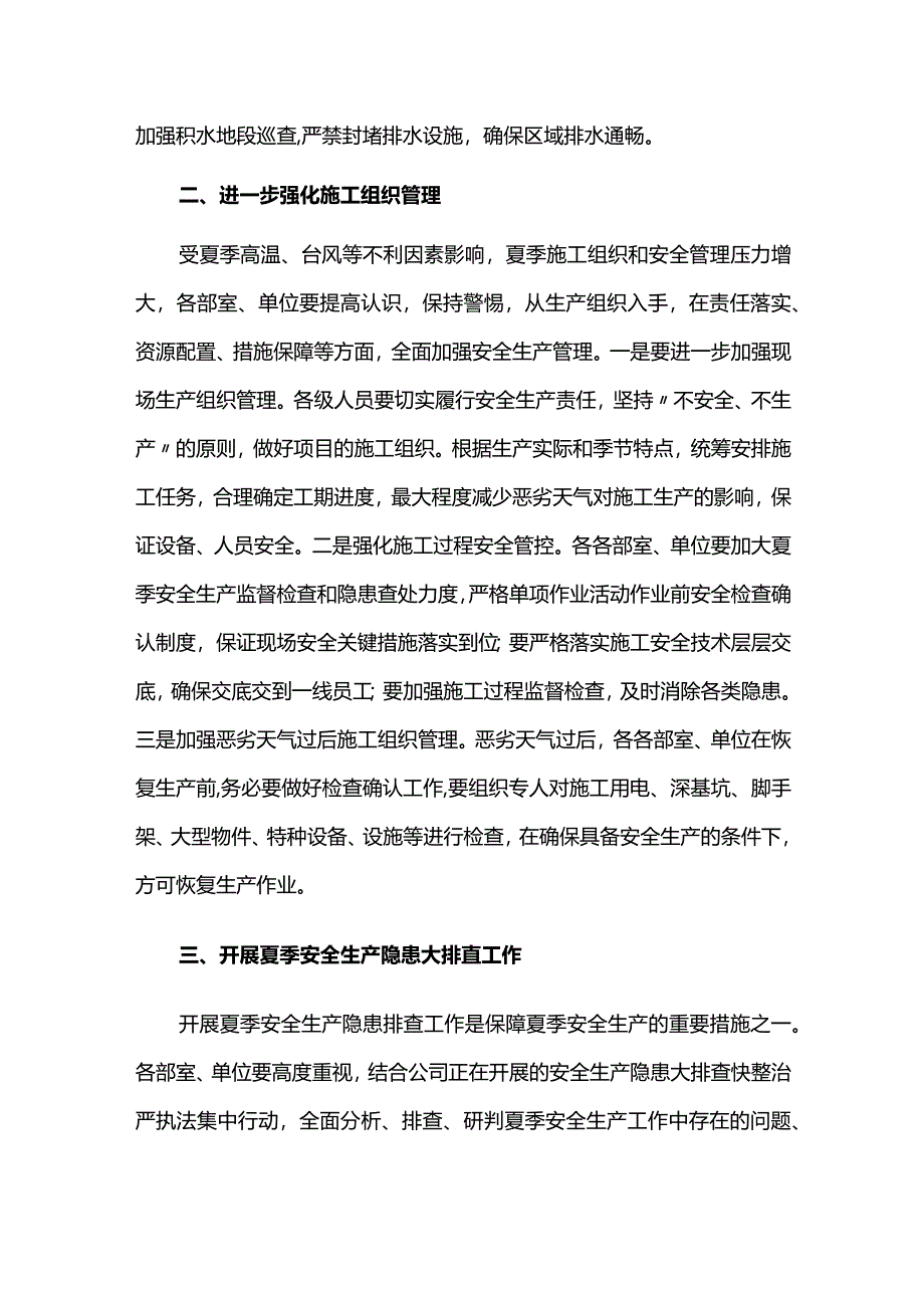 夏季安全生产工作方案.docx_第3页