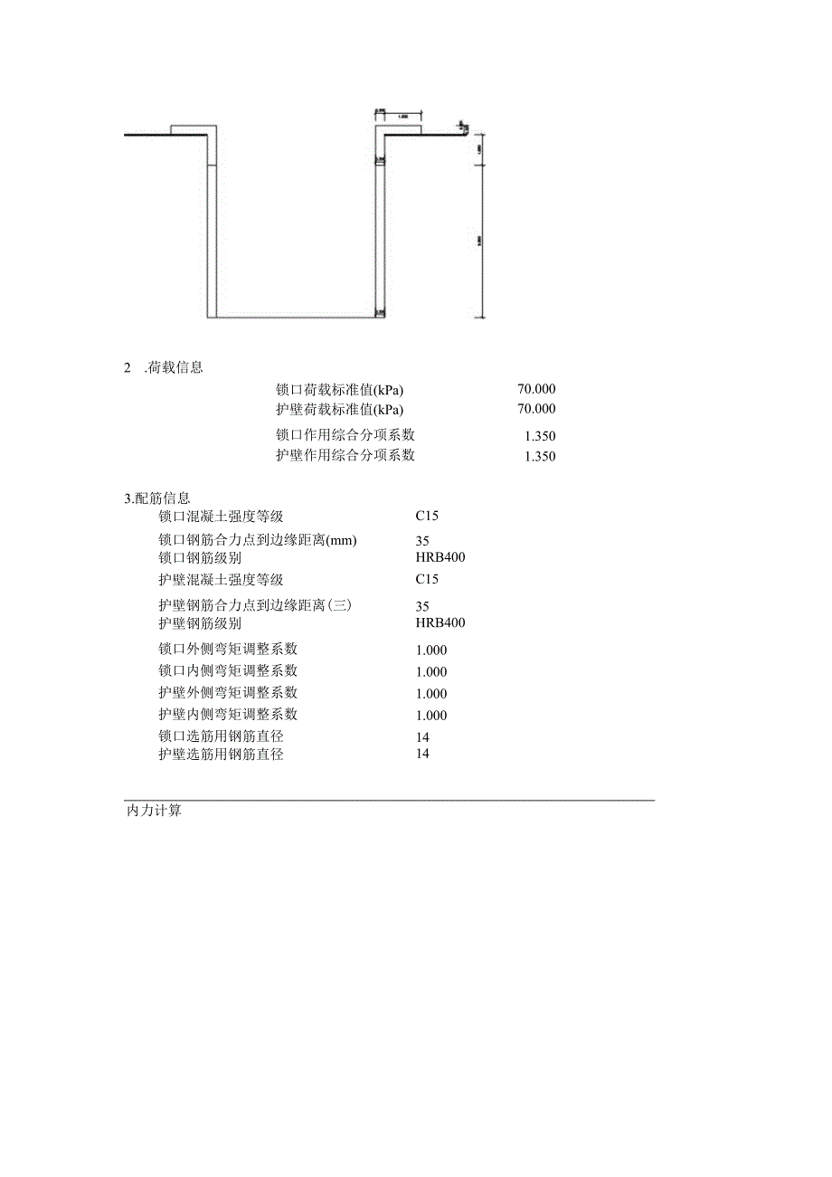 顶管接收井计算书.docx_第2页