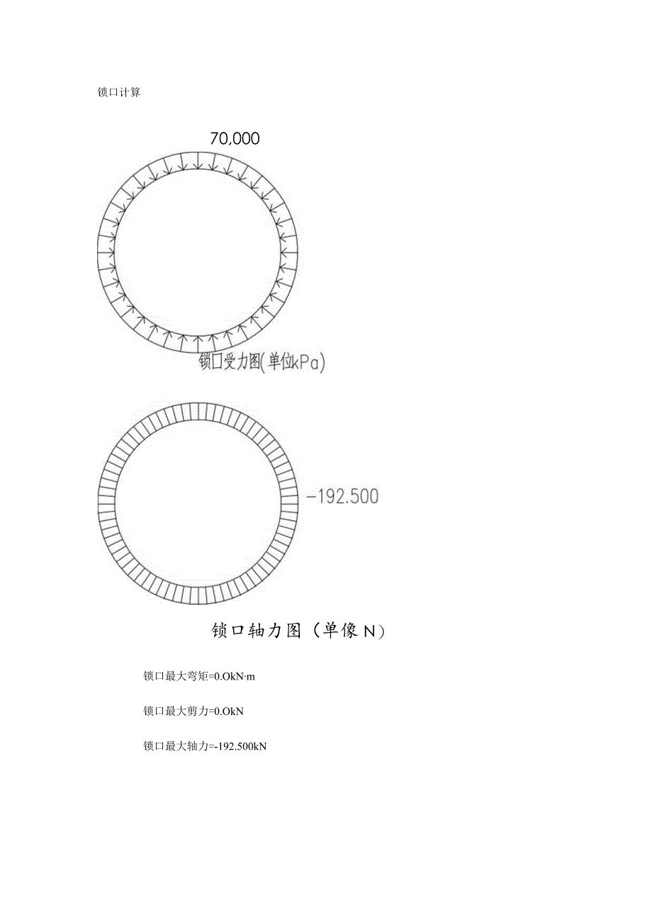 顶管接收井计算书.docx_第3页