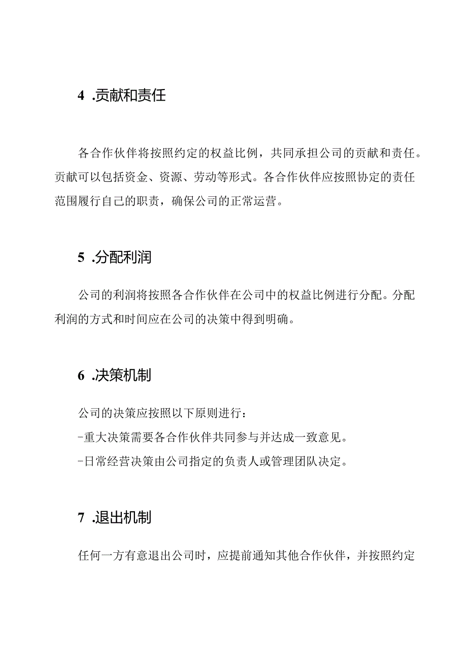 完整的有限责任公司协作协定.docx_第2页