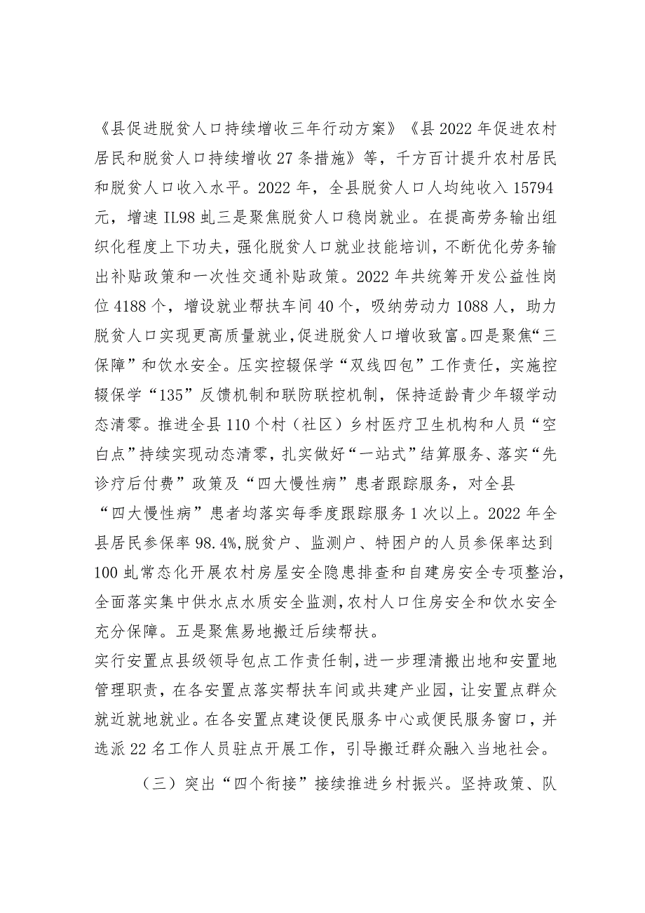 关于推进巩固拓展脱贫攻坚成果同乡村振兴有效衔接的调研报告_001.docx_第3页