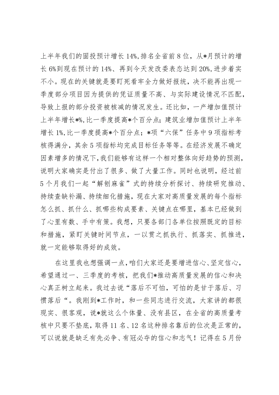 市长在全市高质量发展工作推进会上的讲话&在全市养老服务业发展工作推进会上的汇报发言.docx_第3页