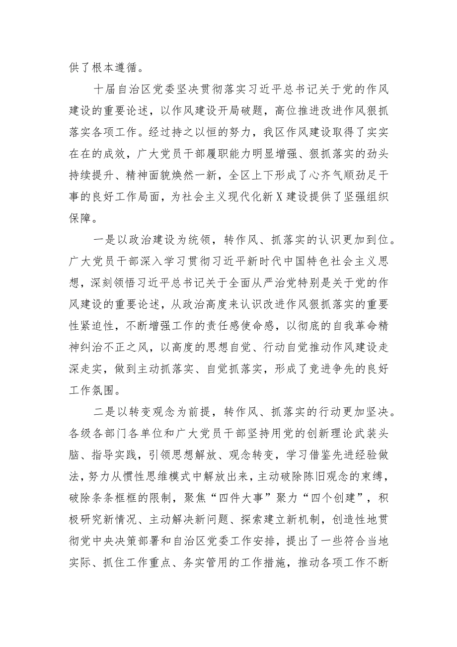 在自治区党委进一步改进作风狠抓落实工作推进会上的讲话.docx_第2页