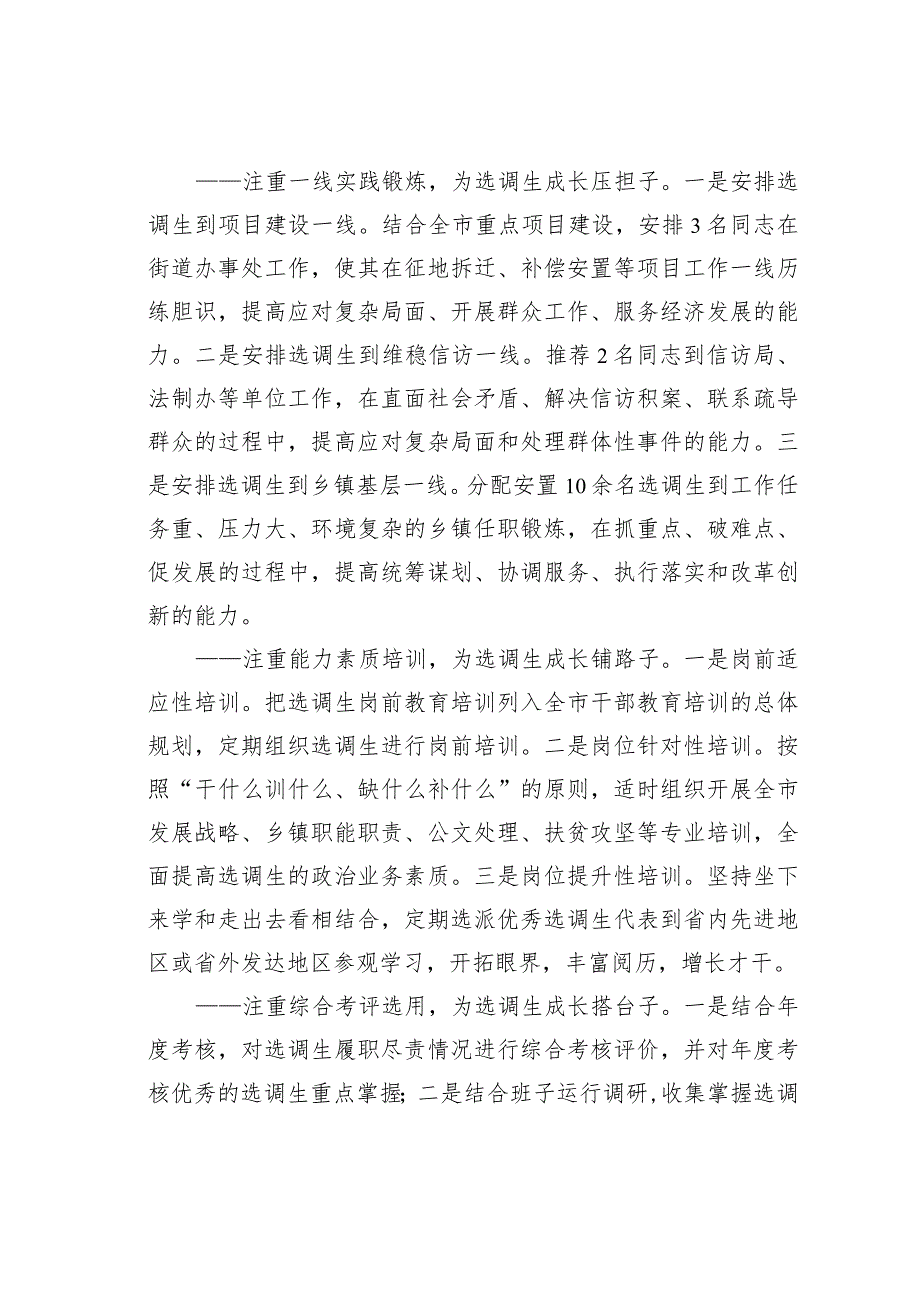 关于对选调生工作的调研报告.docx_第2页