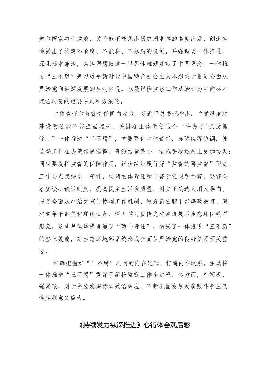 观看警示教育片《解决独有难题》心得体会10篇供参考.docx_第2页