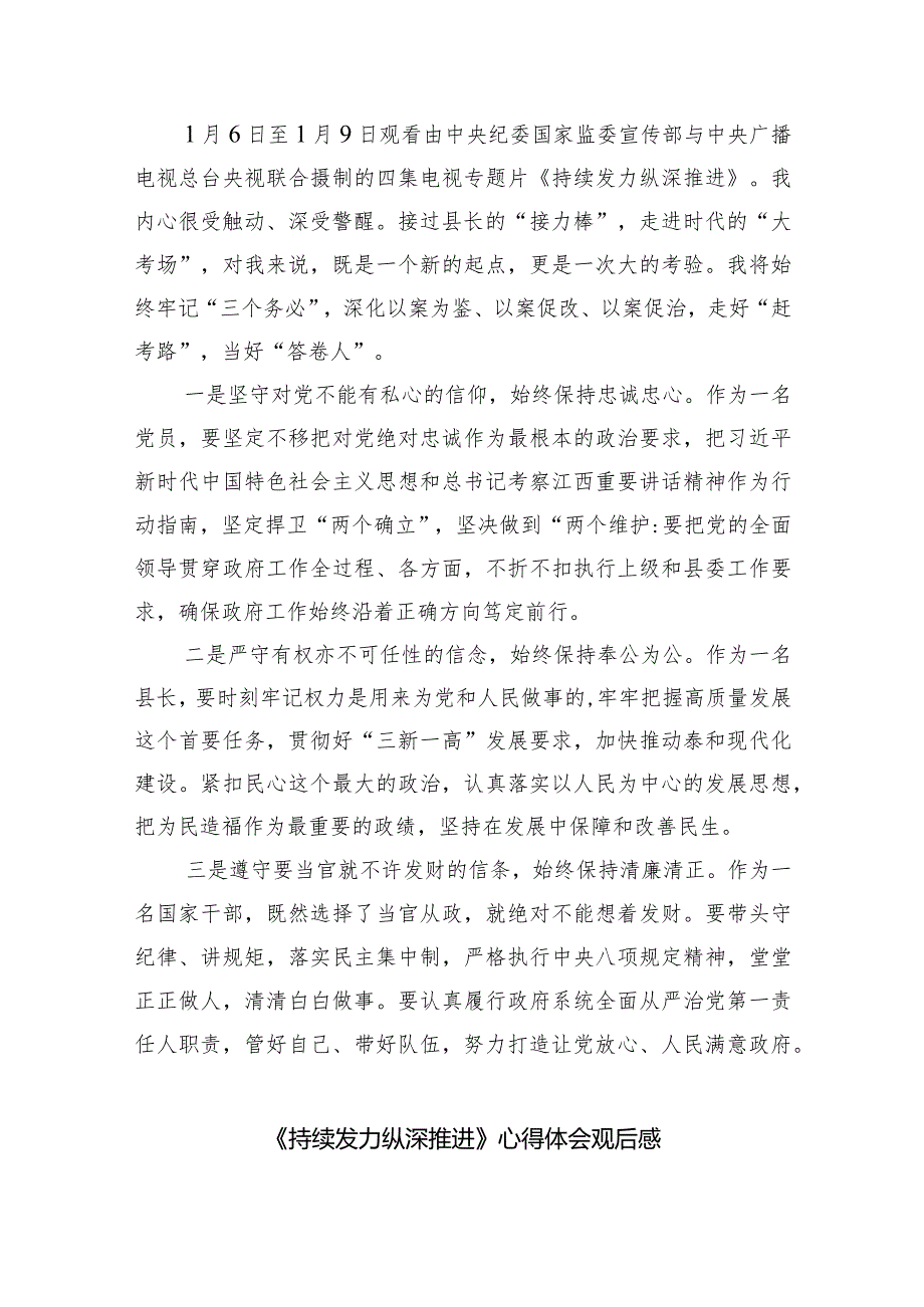 观看警示教育片《解决独有难题》心得体会10篇供参考.docx_第3页