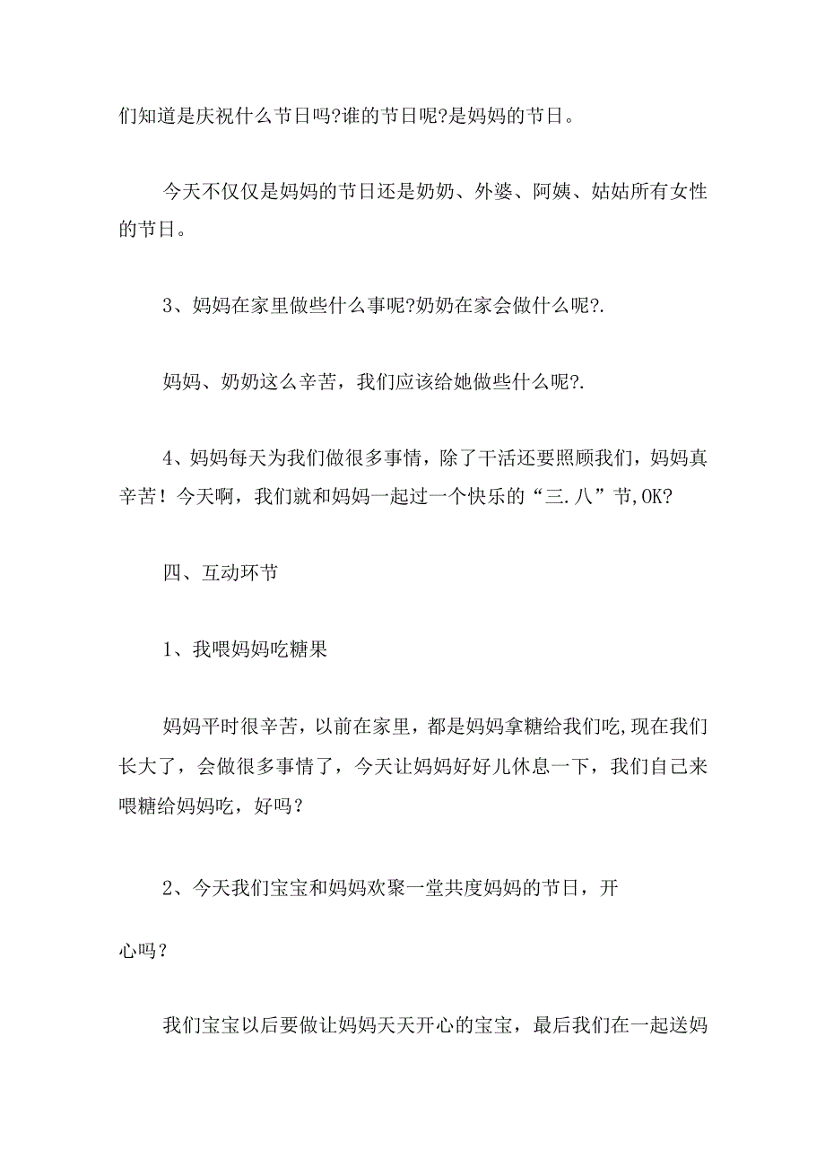 最新幼儿园三八妇女节主题活动方案范文八篇.docx_第2页