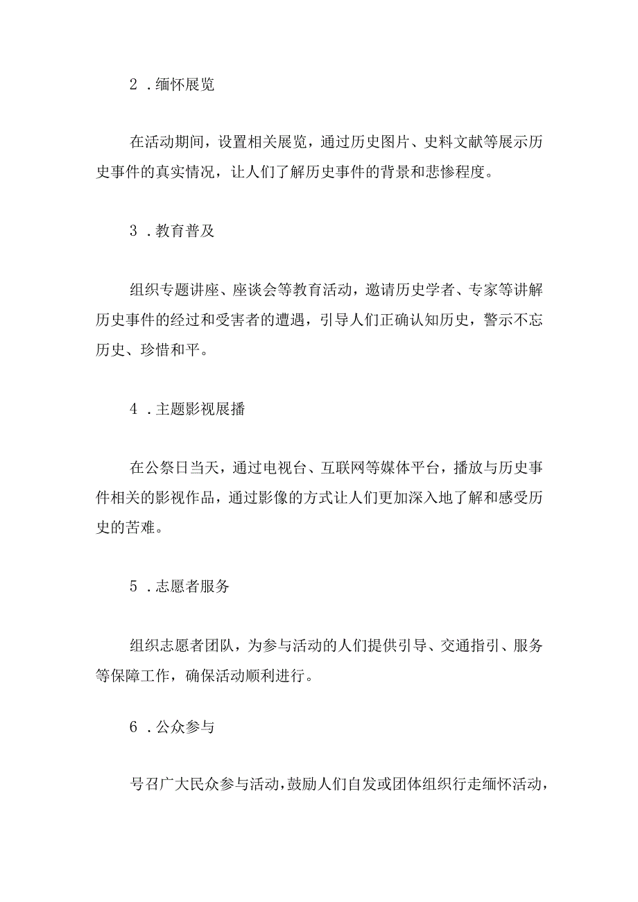 国家公祭日主题活动方案范文（通用4篇）.docx_第2页