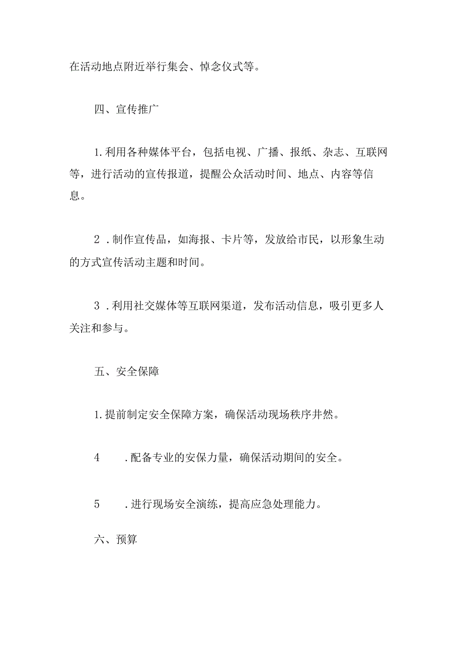 国家公祭日主题活动方案范文（通用4篇）.docx_第3页