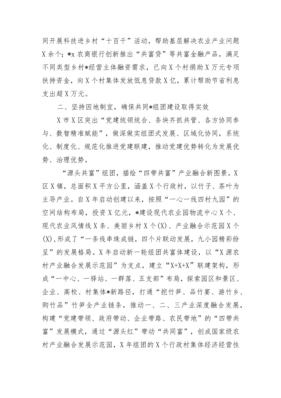 关于党建引领组团推进乡村共同富裕的实践探索报告.docx_第3页