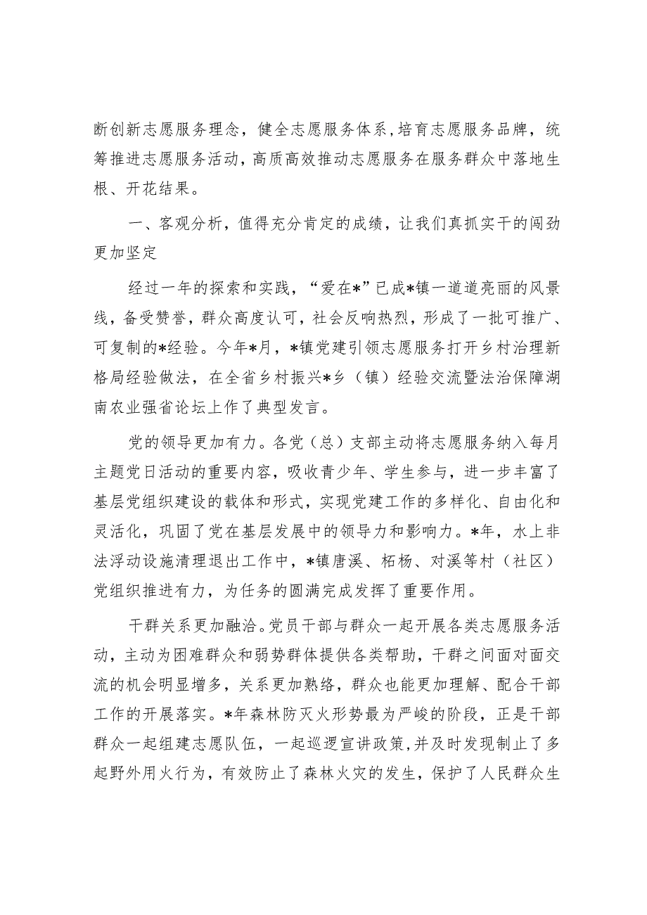 在2023年志愿服务活动表彰大会上的讲话&主题教育专题组织生活会个人发言材料.docx_第2页