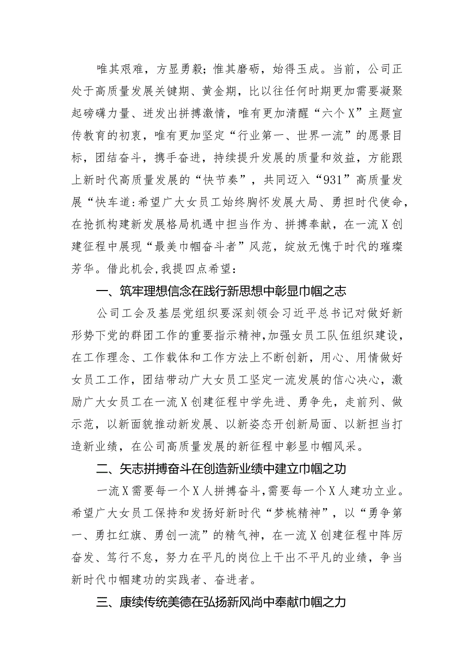 在庆“三八”展巾帼风采做一流女性红柳美分享会活动上的讲话.docx_第2页