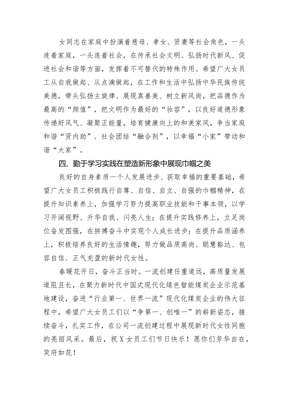 在庆“三八”展巾帼风采做一流女性红柳美分享会活动上的讲话.docx_第3页