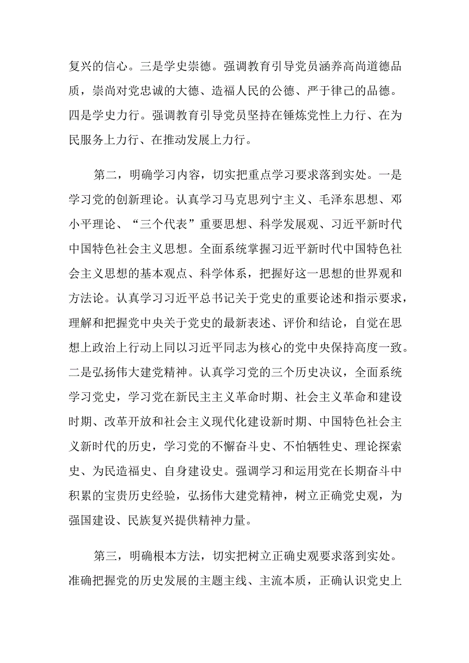 党课讲稿：贯彻落实《党史学习教育工作条例》在新时代新征程中跑好接力赛、奋勇开新局.docx_第3页