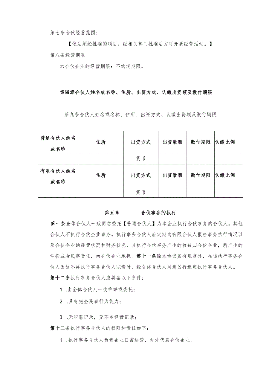 合伙协议书.docx_第2页