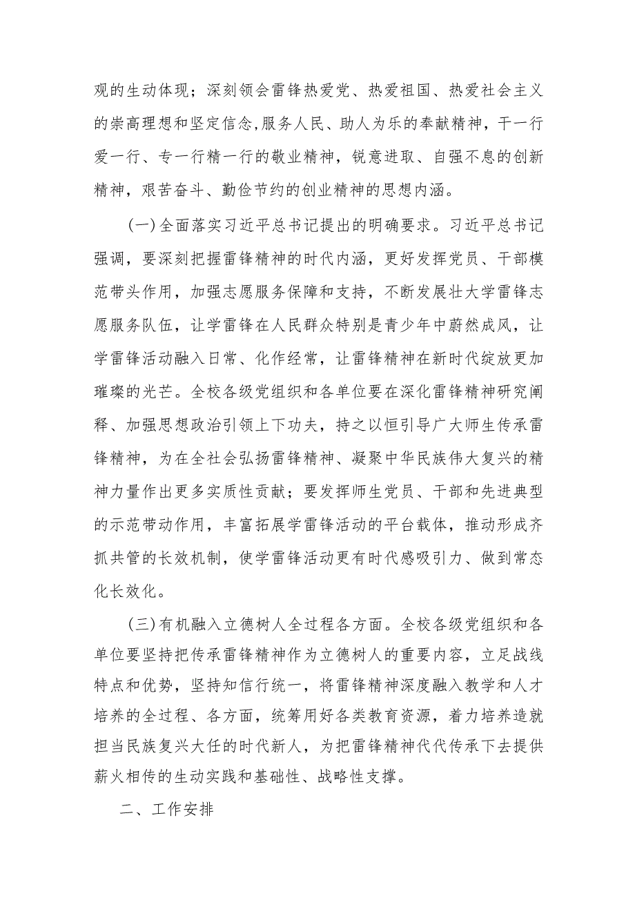 关于新时代学习弘扬雷锋精神深入开展学雷锋活动的实施方案.docx_第2页