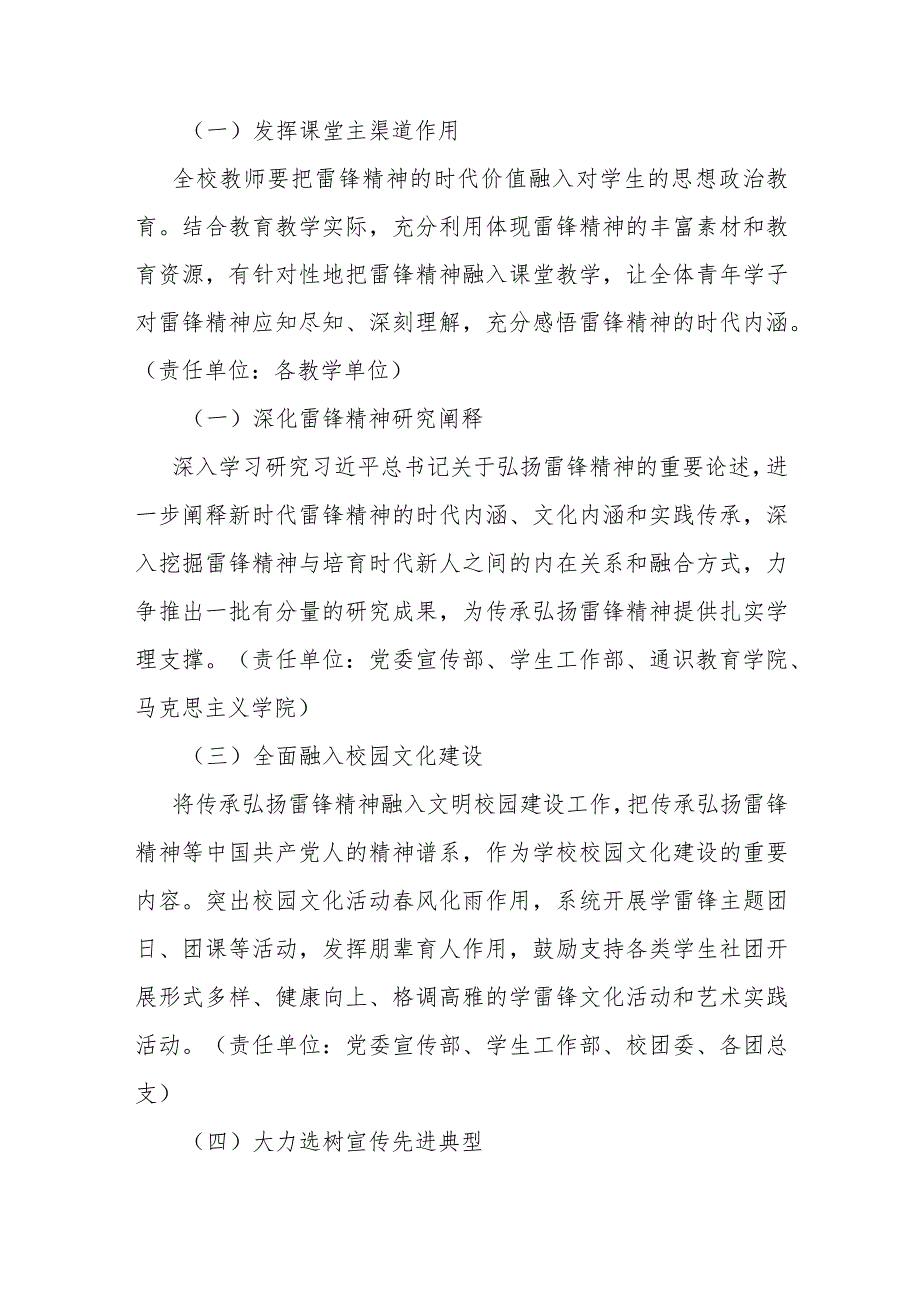 关于新时代学习弘扬雷锋精神深入开展学雷锋活动的实施方案.docx_第3页