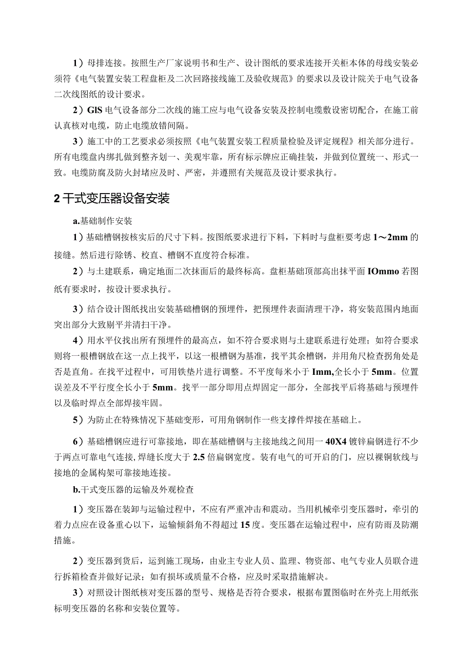 电气专业主要施工方案.docx_第3页