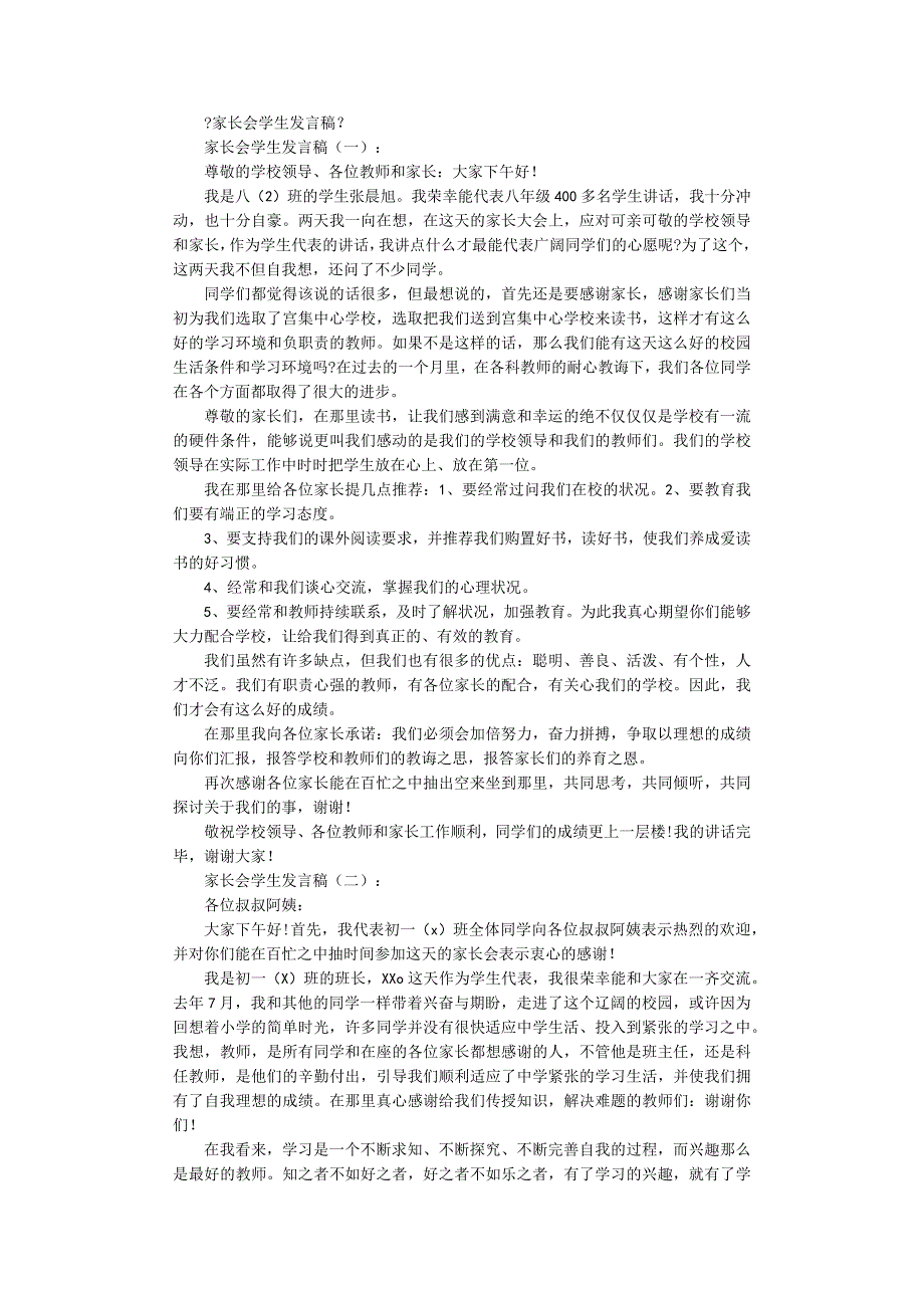 家长会学生发言稿6篇完整版.docx_第1页