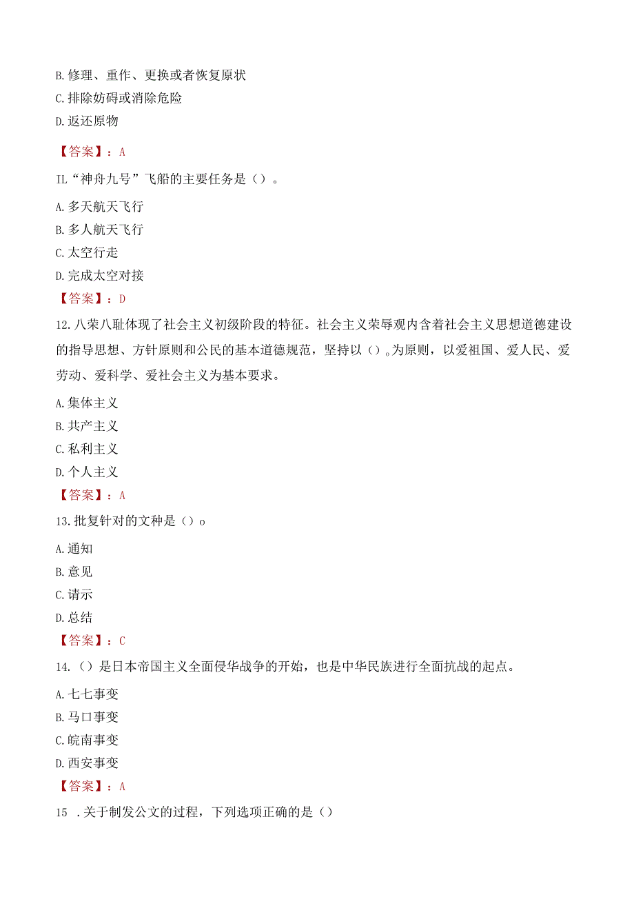 山东英才学院招聘考试题库2024.docx_第3页